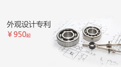 外觀設(shè)計(jì)專(zhuān)利